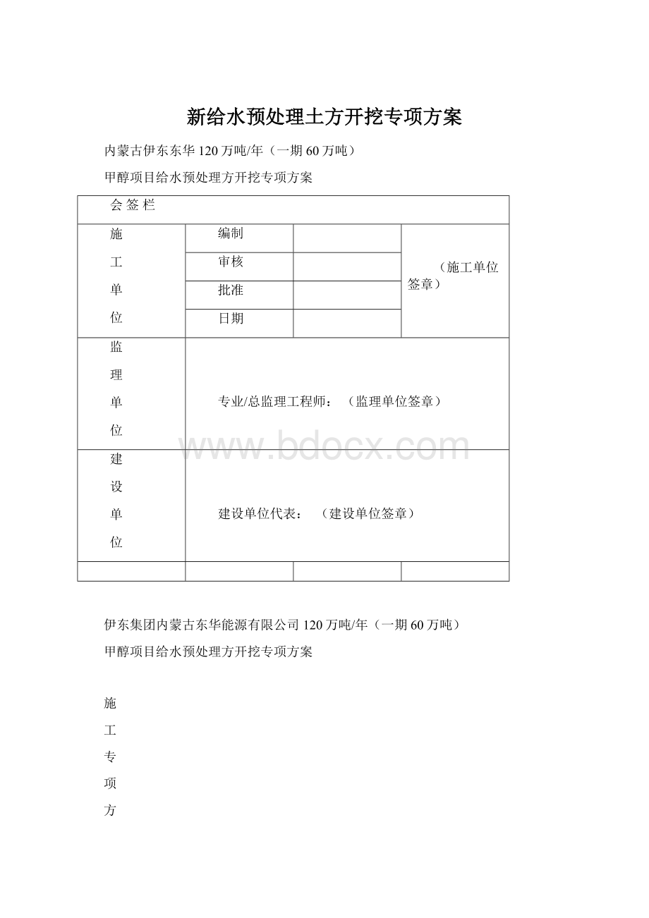 新给水预处理土方开挖专项方案.docx_第1页