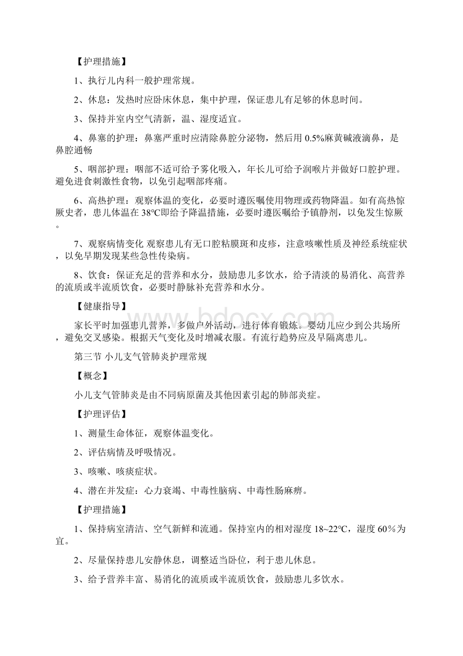 儿科护理常规.docx_第2页