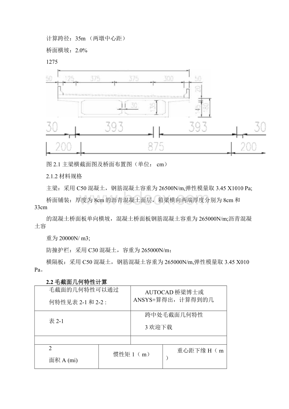 桥梁工程毕业设计计算书五跨等截面连续梁桥.docx_第3页