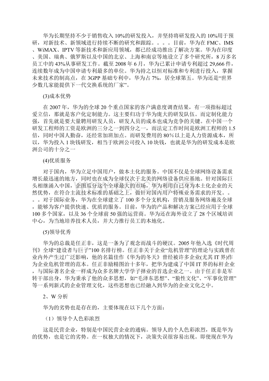 华为市场营销策划书.docx_第2页