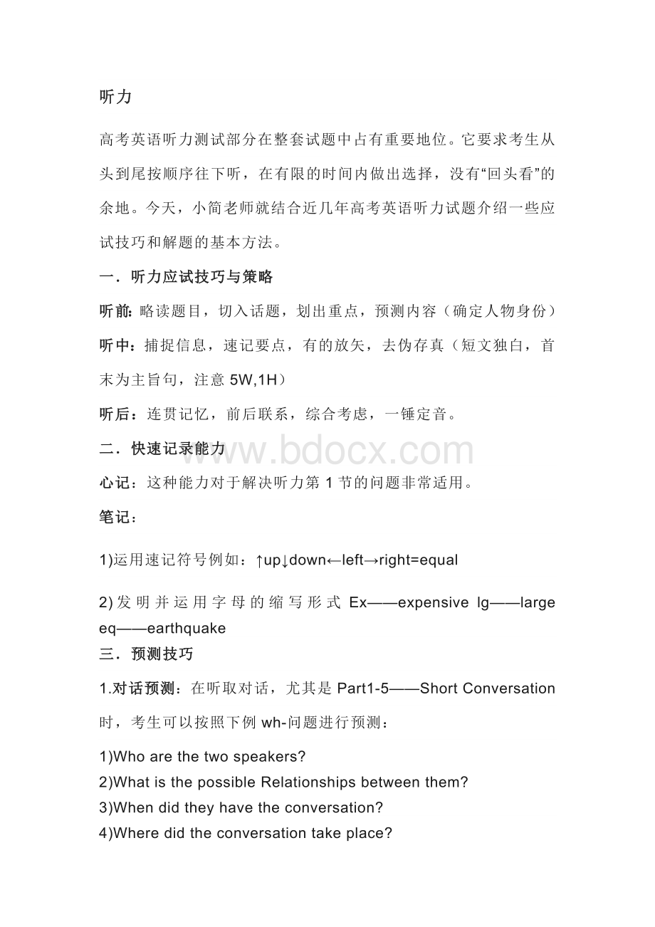 高考英语各题型解题技巧全汇总.docx_第1页