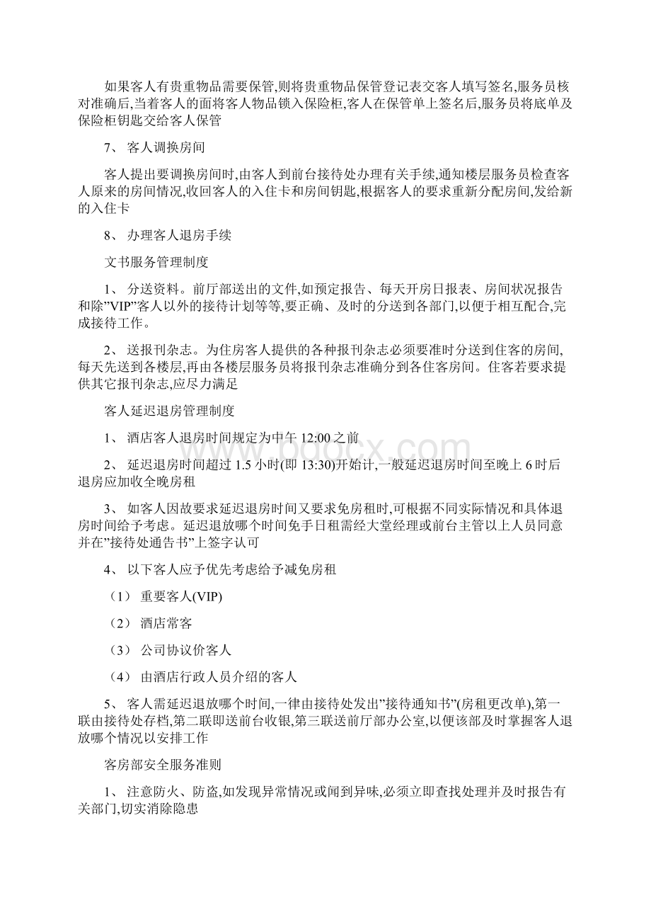 国际知名酒店管理制度.docx_第2页