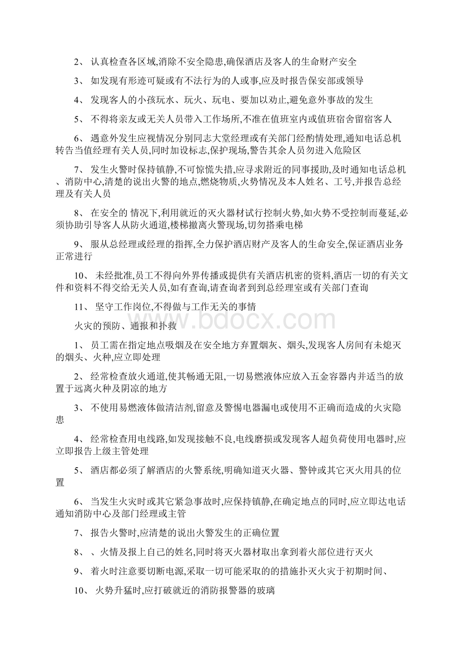 国际知名酒店管理制度.docx_第3页