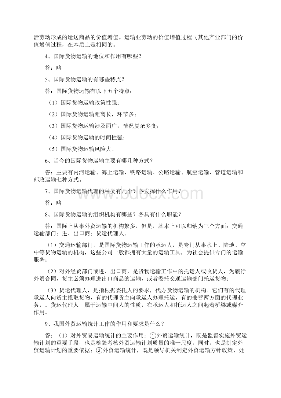 国际货物运输与保险第二版课后习题答案.docx_第2页