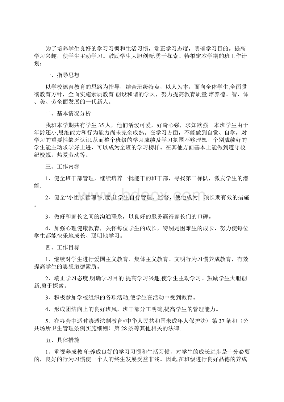 二年级班主任工作计划4篇整理.docx_第3页