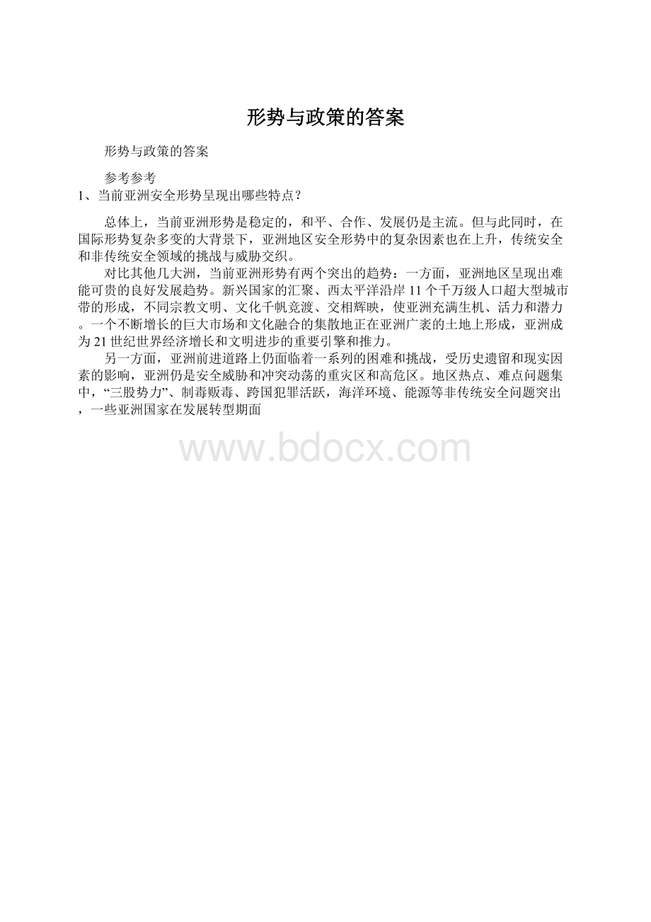 形势与政策的答案.docx_第1页