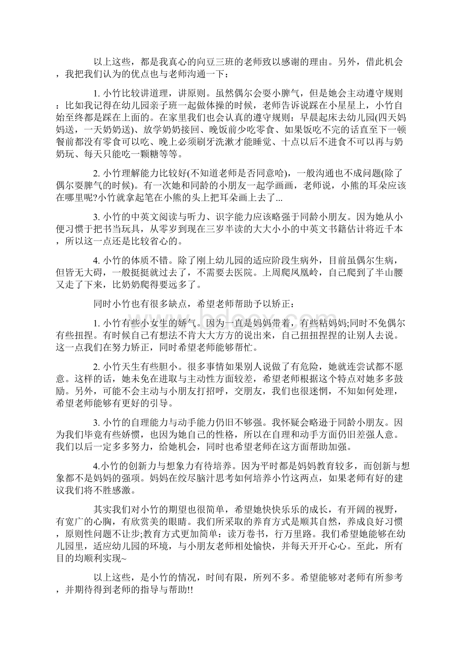 给老师的一封信1500字作文集锦.docx_第2页