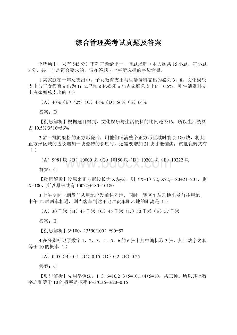 综合管理类考试真题及答案.docx_第1页