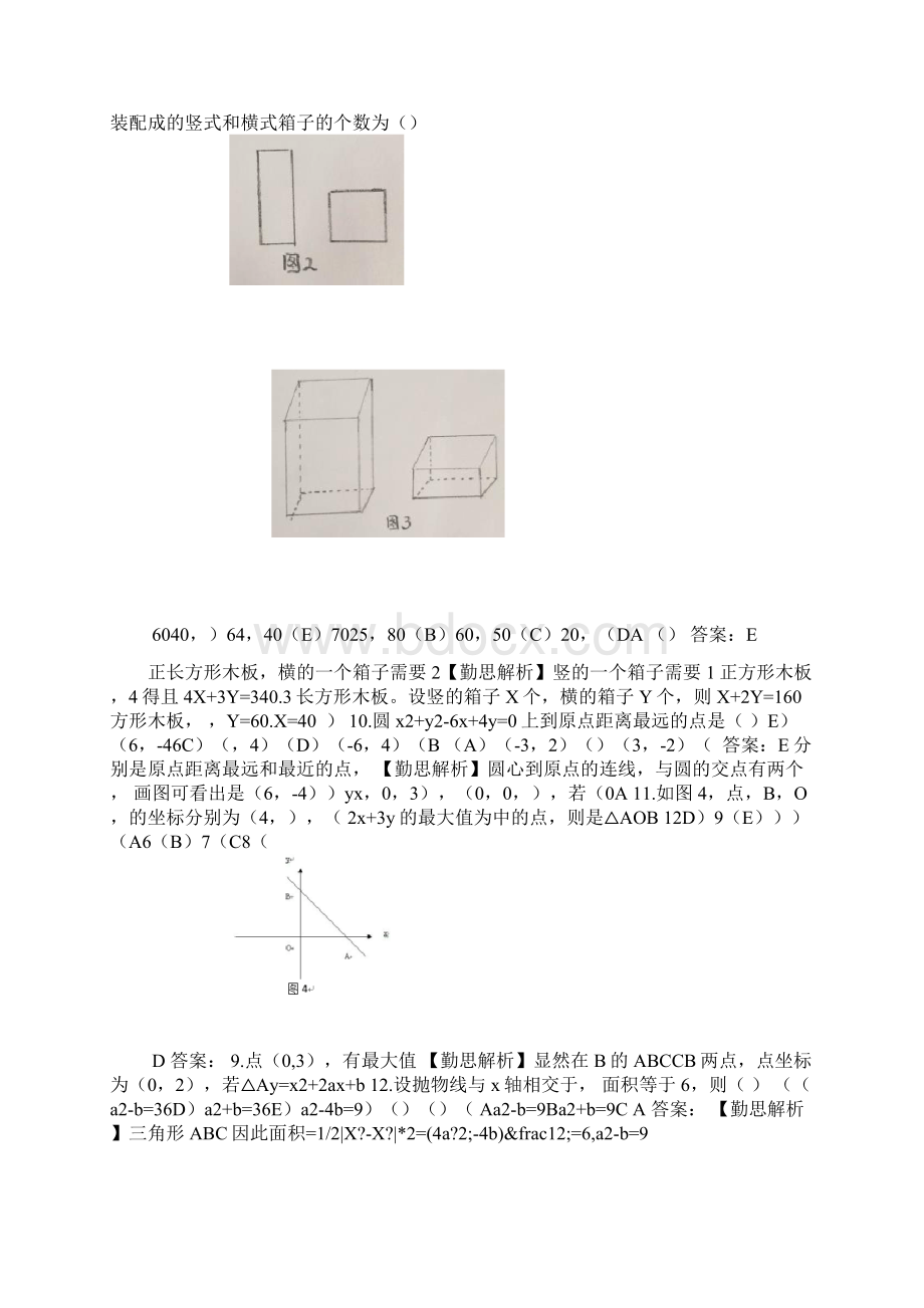 综合管理类考试真题及答案.docx_第3页