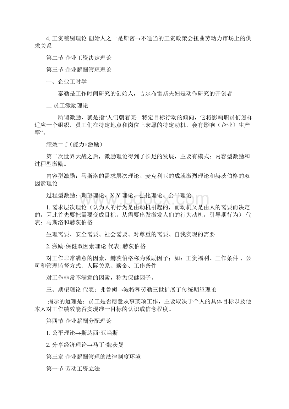 自考企业薪酬管理.docx_第3页