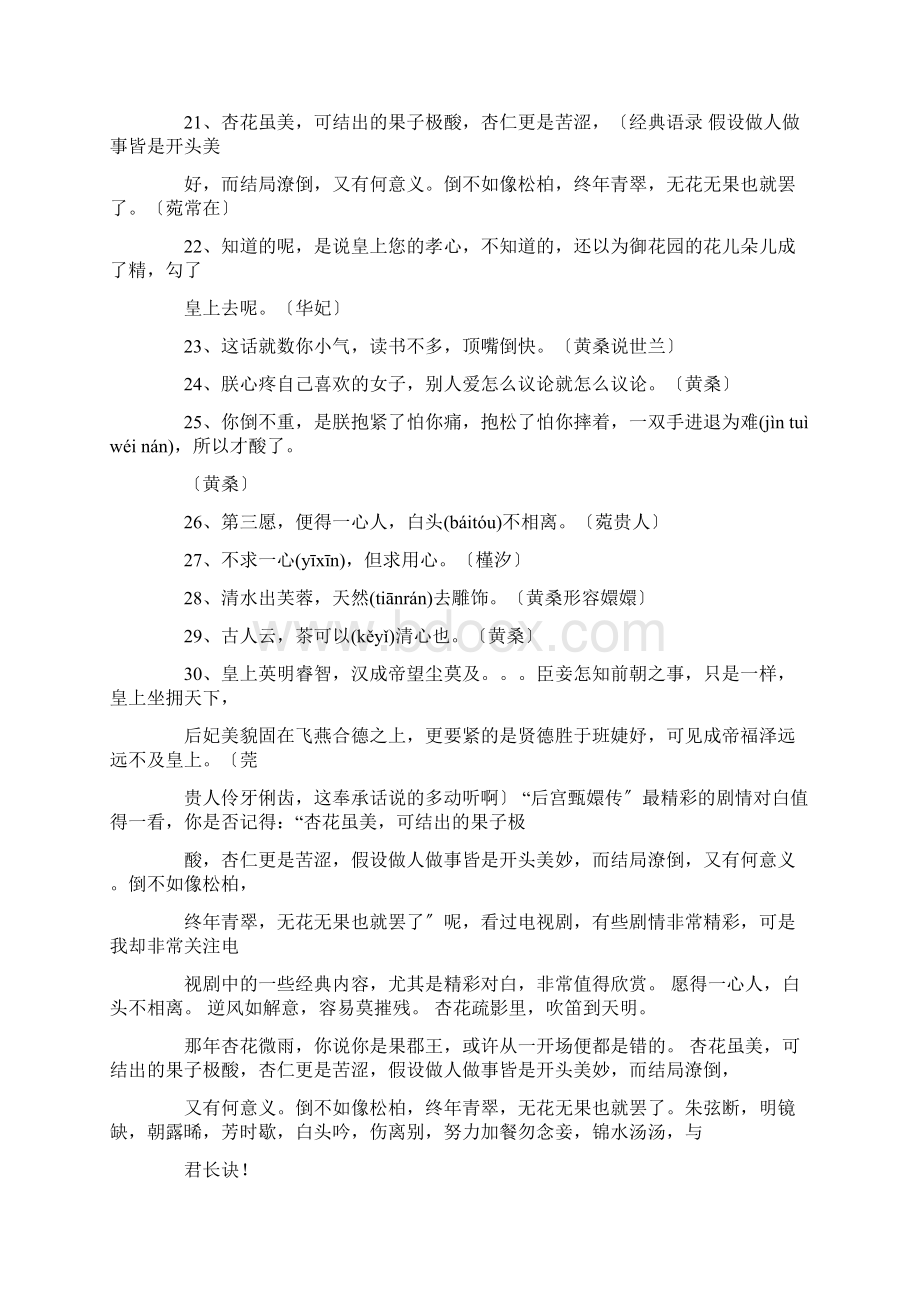 安陵容经典语录免费范文.docx_第2页