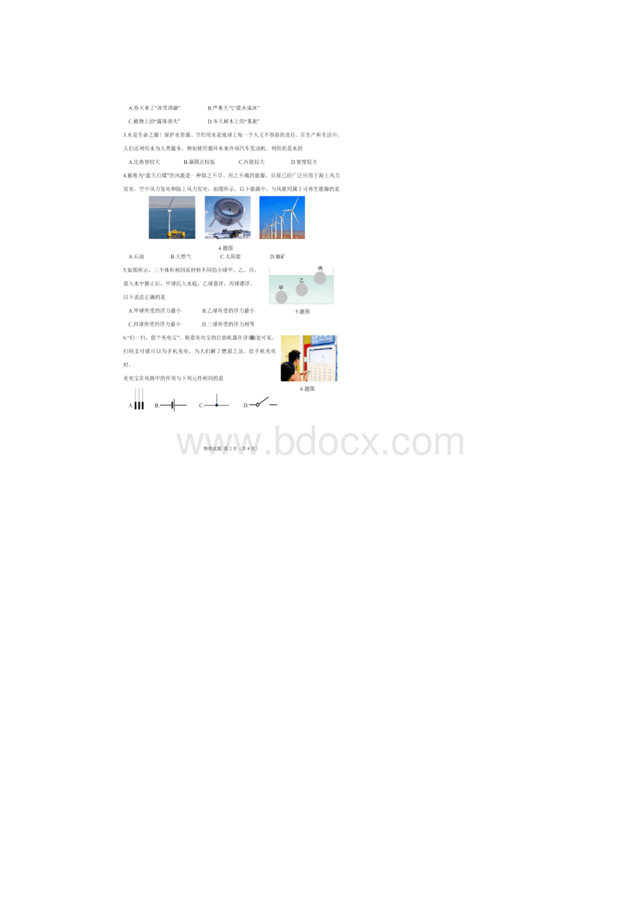 山东省济南市天桥区中考一模物理试题及答案.docx_第2页