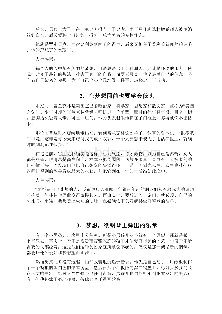 10个关于某梦想地励志故事.docx_第3页