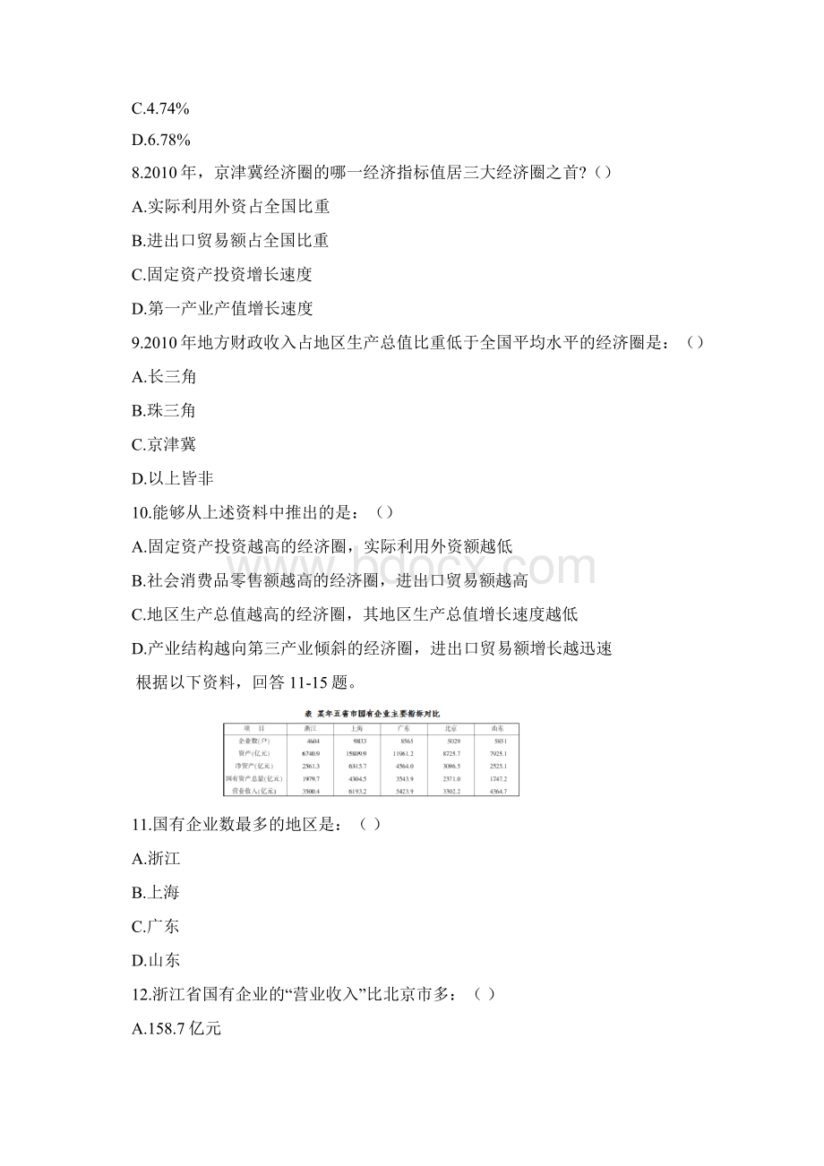 下半年四川省公务员笔试行测资料分析题及解析.docx_第3页