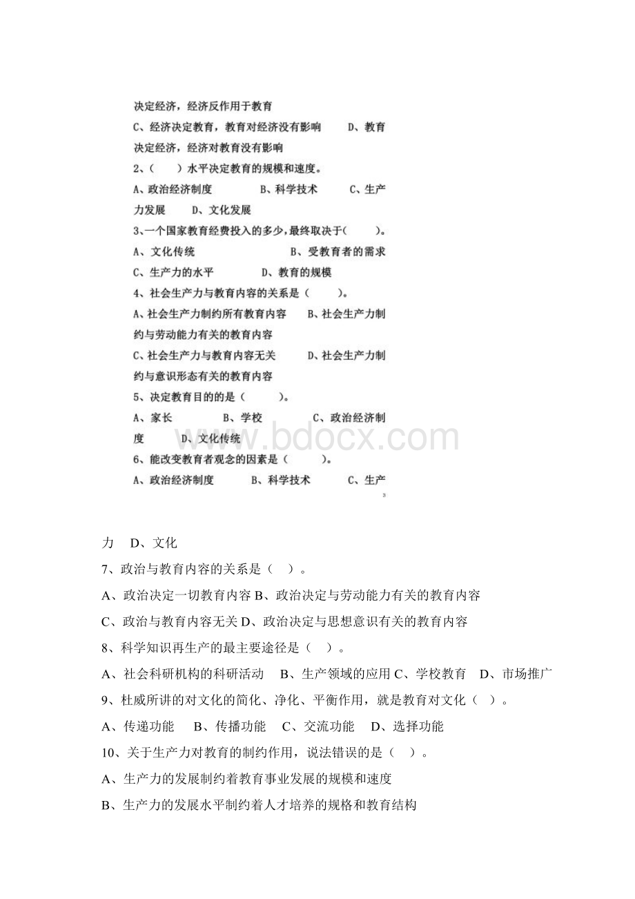 教育学第三章 教育与社会发展课后思考题.docx_第2页