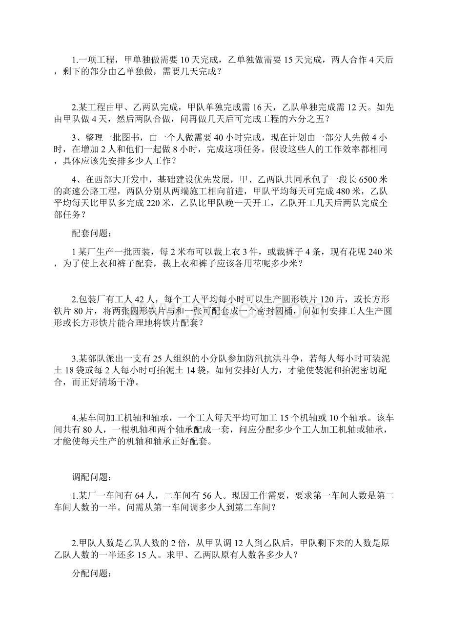 一元一次方程应用题归类.docx_第2页