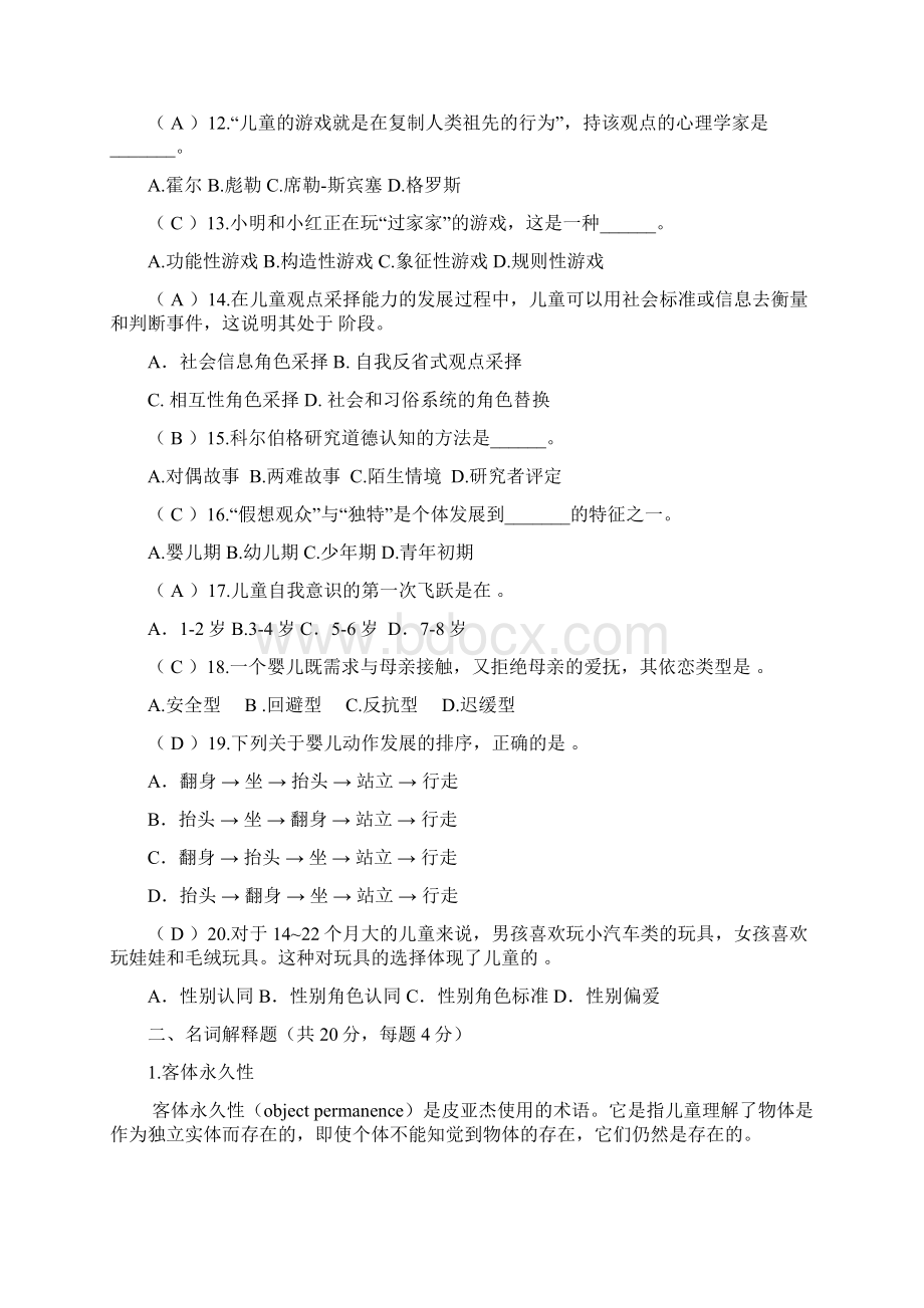 发展计划心理学课后复习及规范标准答案.docx_第2页