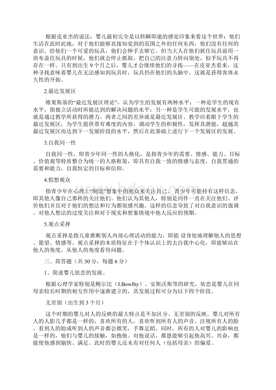 发展计划心理学课后复习及规范标准答案.docx_第3页