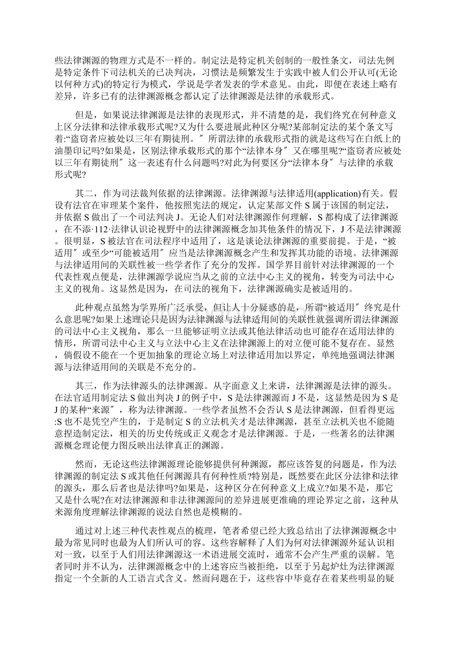 法律认识论视野中的法律渊源概念.docx_第2页