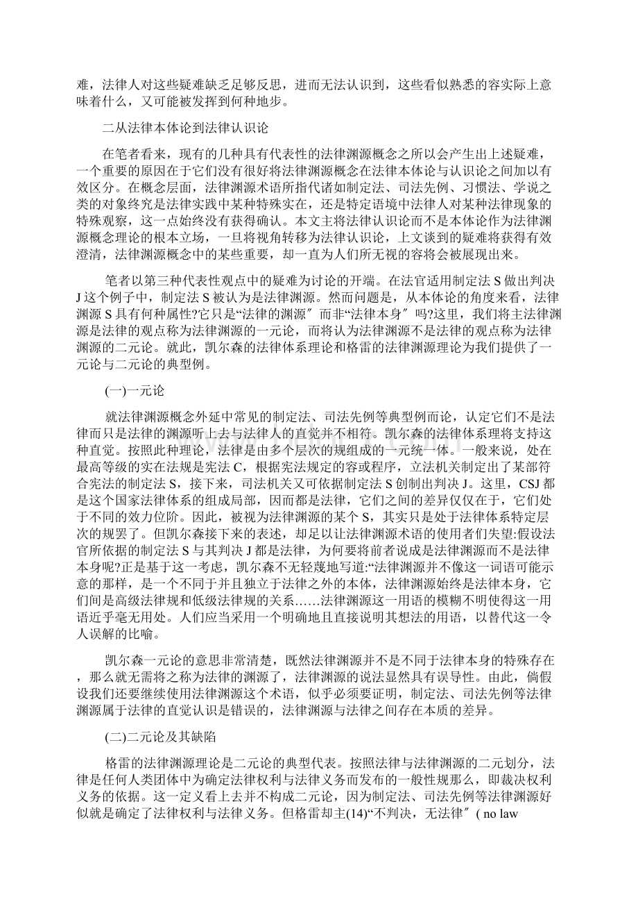 法律认识论视野中的法律渊源概念.docx_第3页