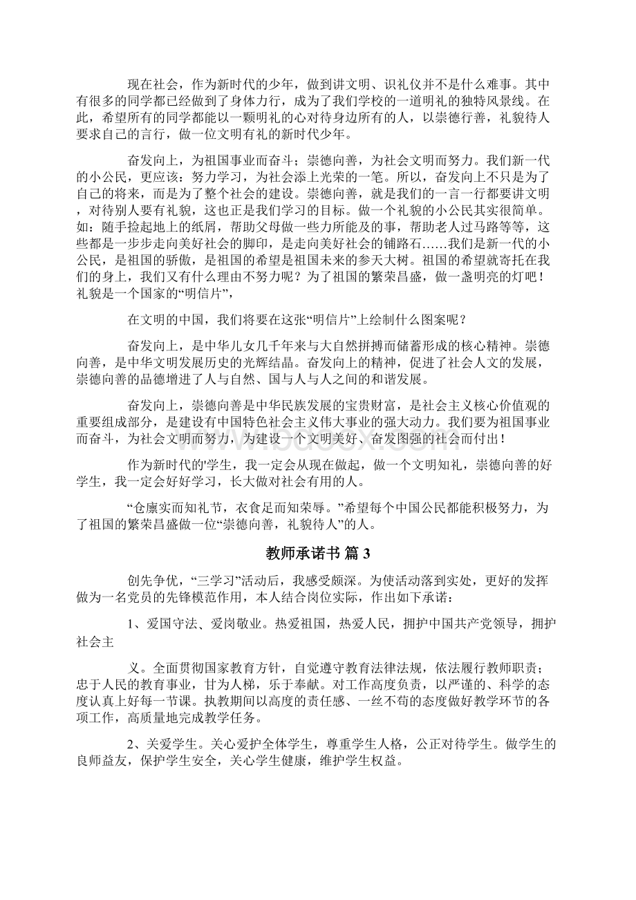 教师承诺书模板汇总8篇.docx_第2页