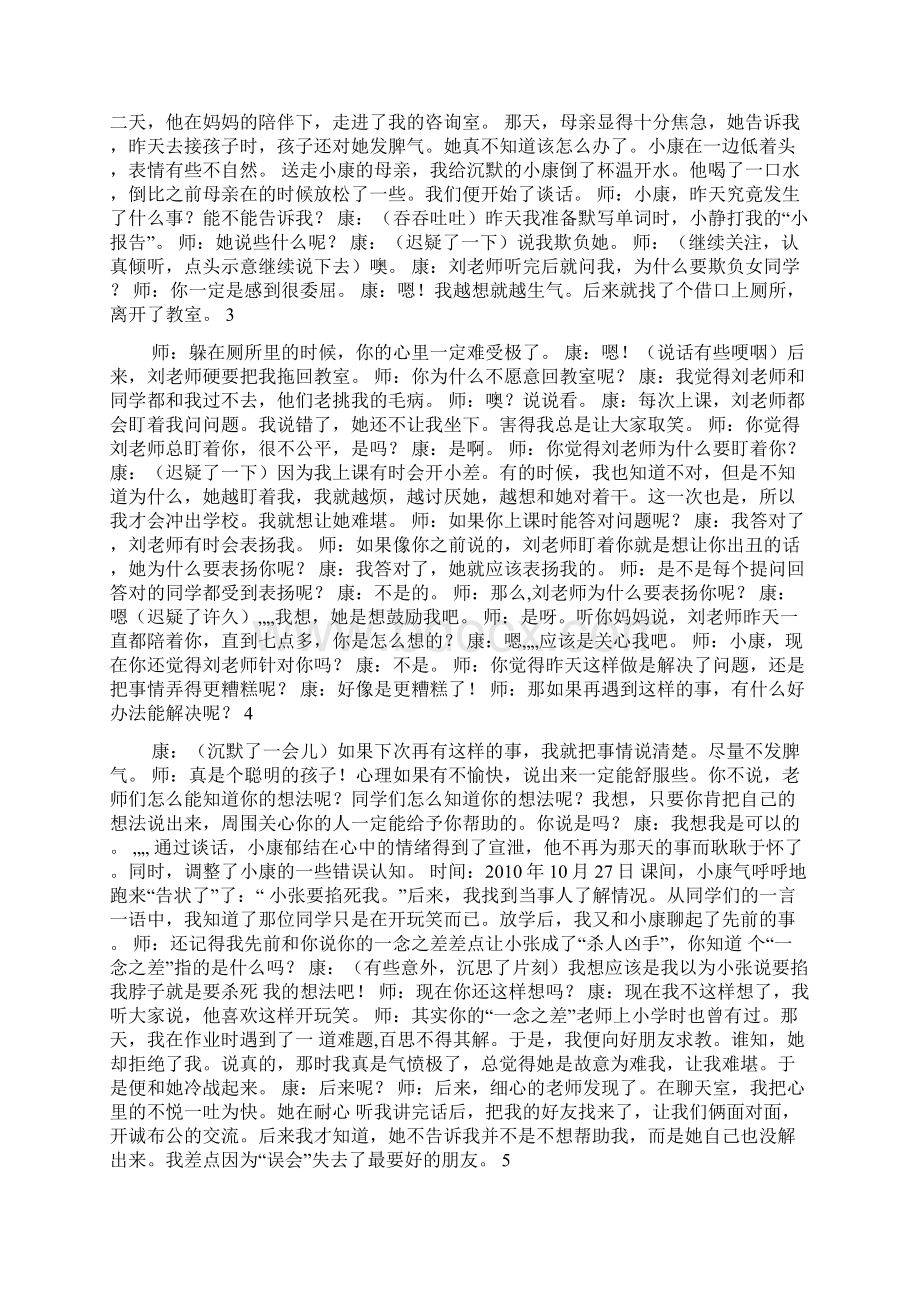 同伴交往心理辅导案例.docx_第2页