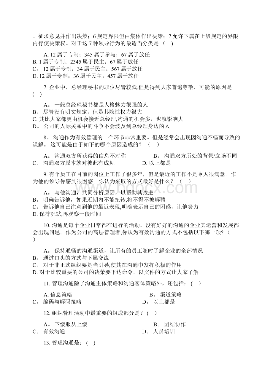 贸大复习提纲管理沟通.docx_第2页