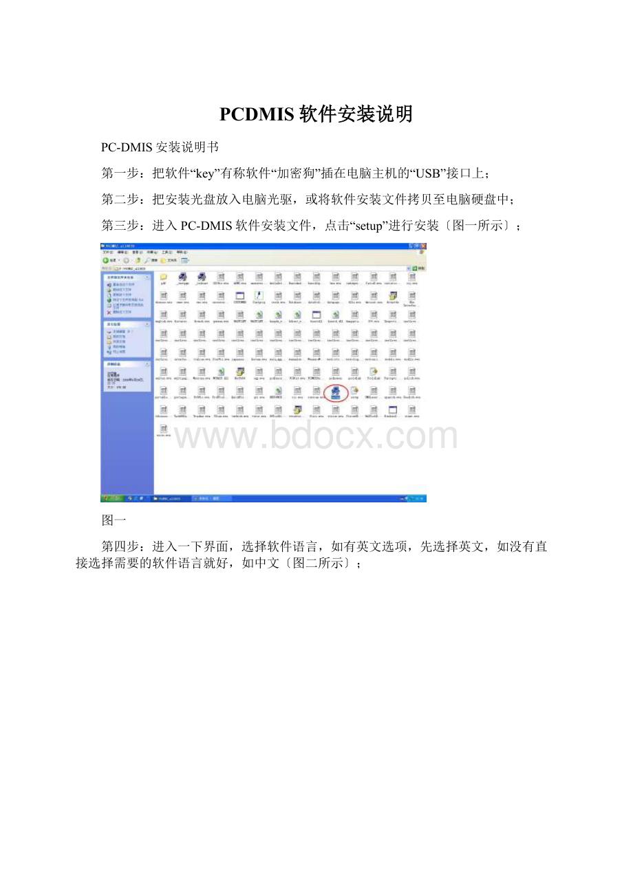 PCDMIS软件安装说明.docx_第1页