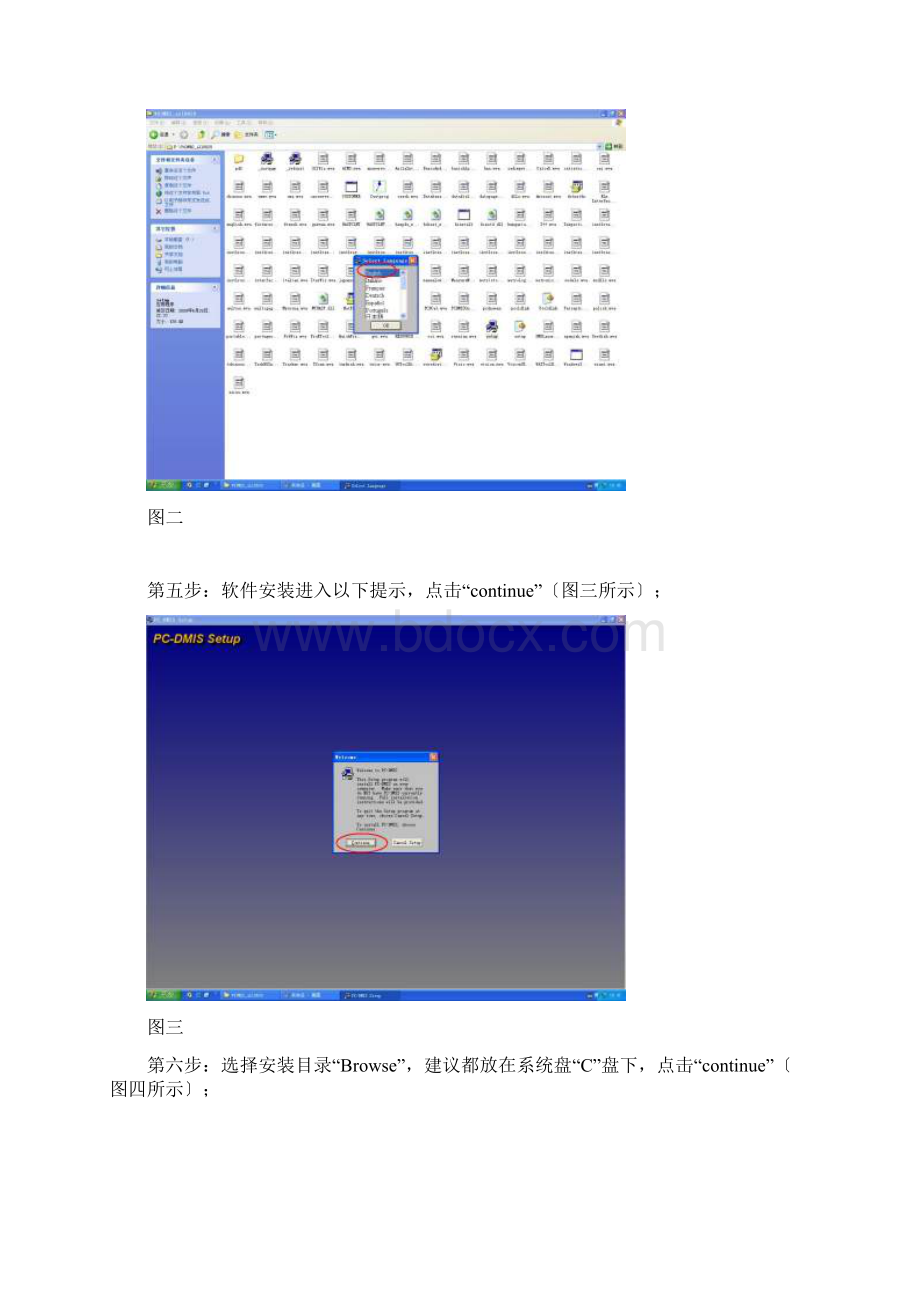 PCDMIS软件安装说明.docx_第2页