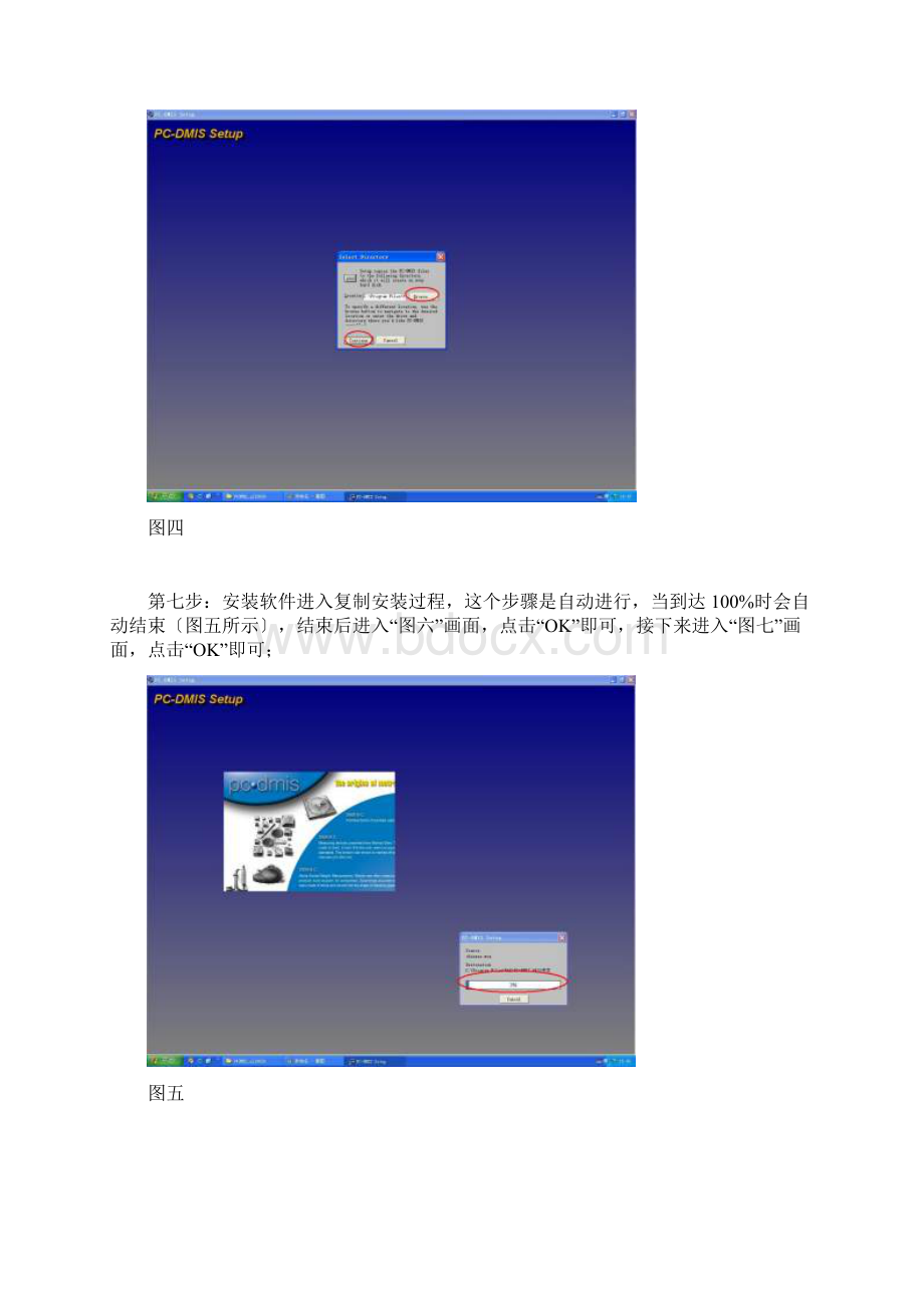 PCDMIS软件安装说明.docx_第3页