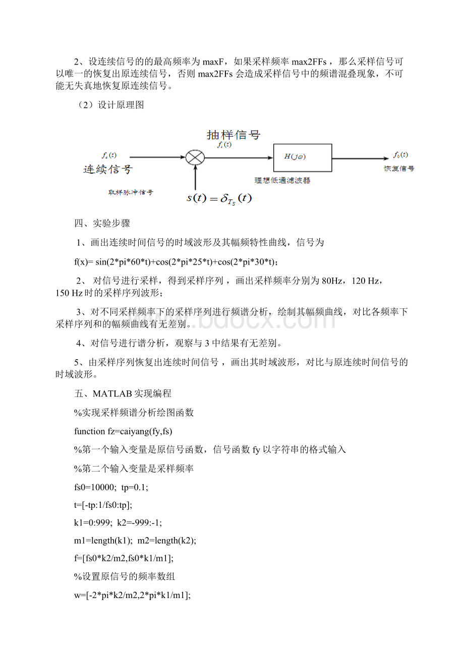 自抽样定理的证明与实际应用.docx_第2页