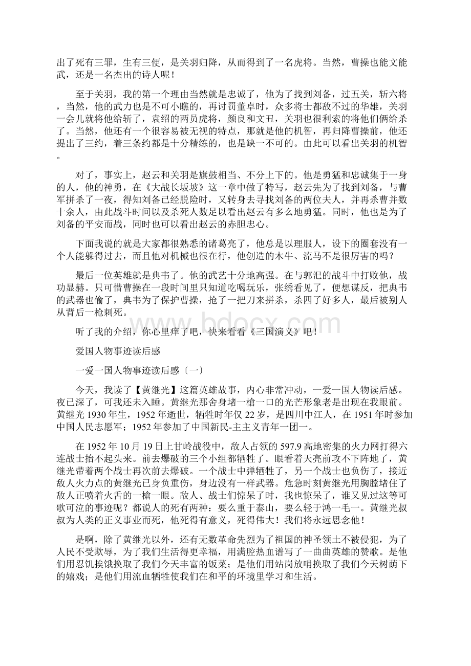 三国人物读后感.docx_第2页