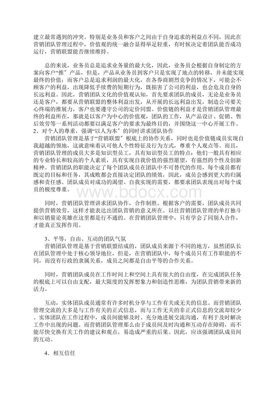 营销团队管理实施方案.docx_第2页