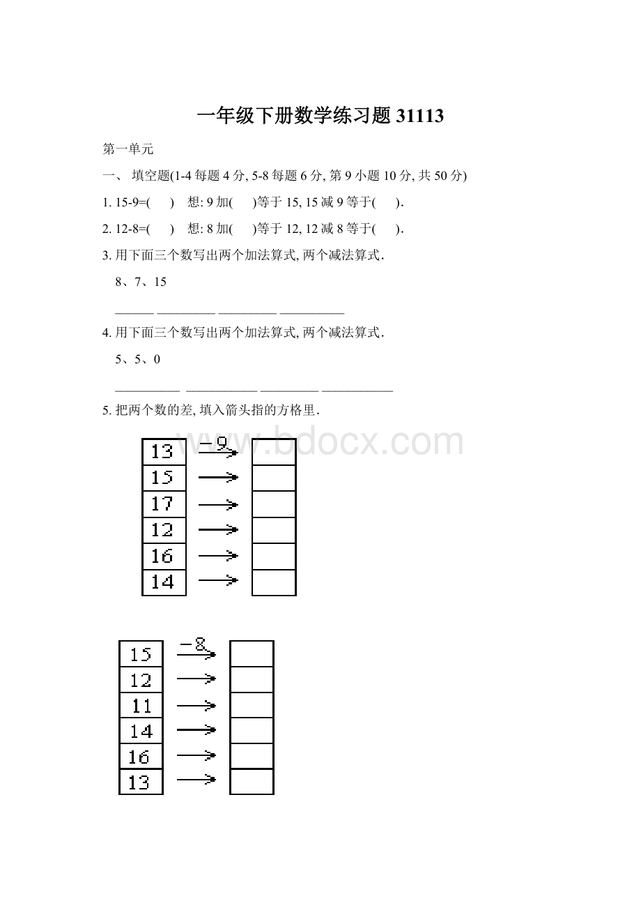 一年级下册数学练习题31113.docx