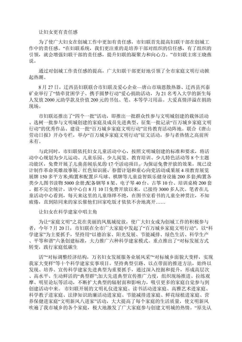 家庭文明建设工作总结.docx_第2页