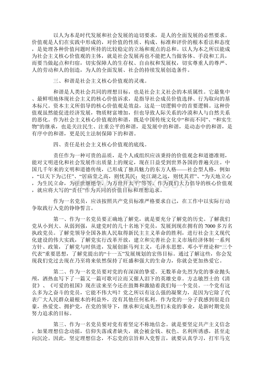 教师社会主义核心价值观专题学习体会.docx_第3页