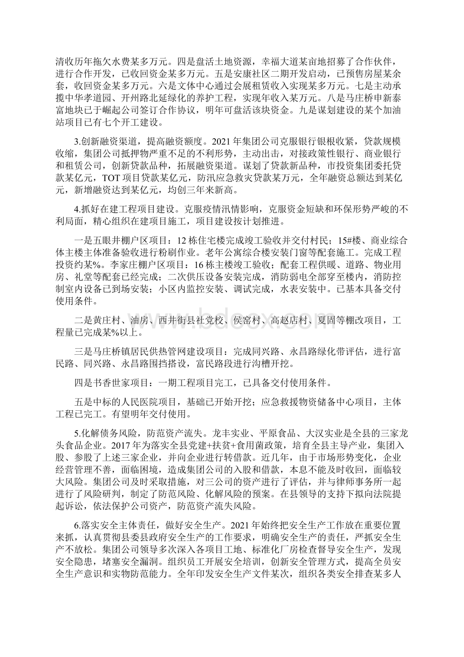 某某投资集团度工作总结及度工作计划.docx_第2页