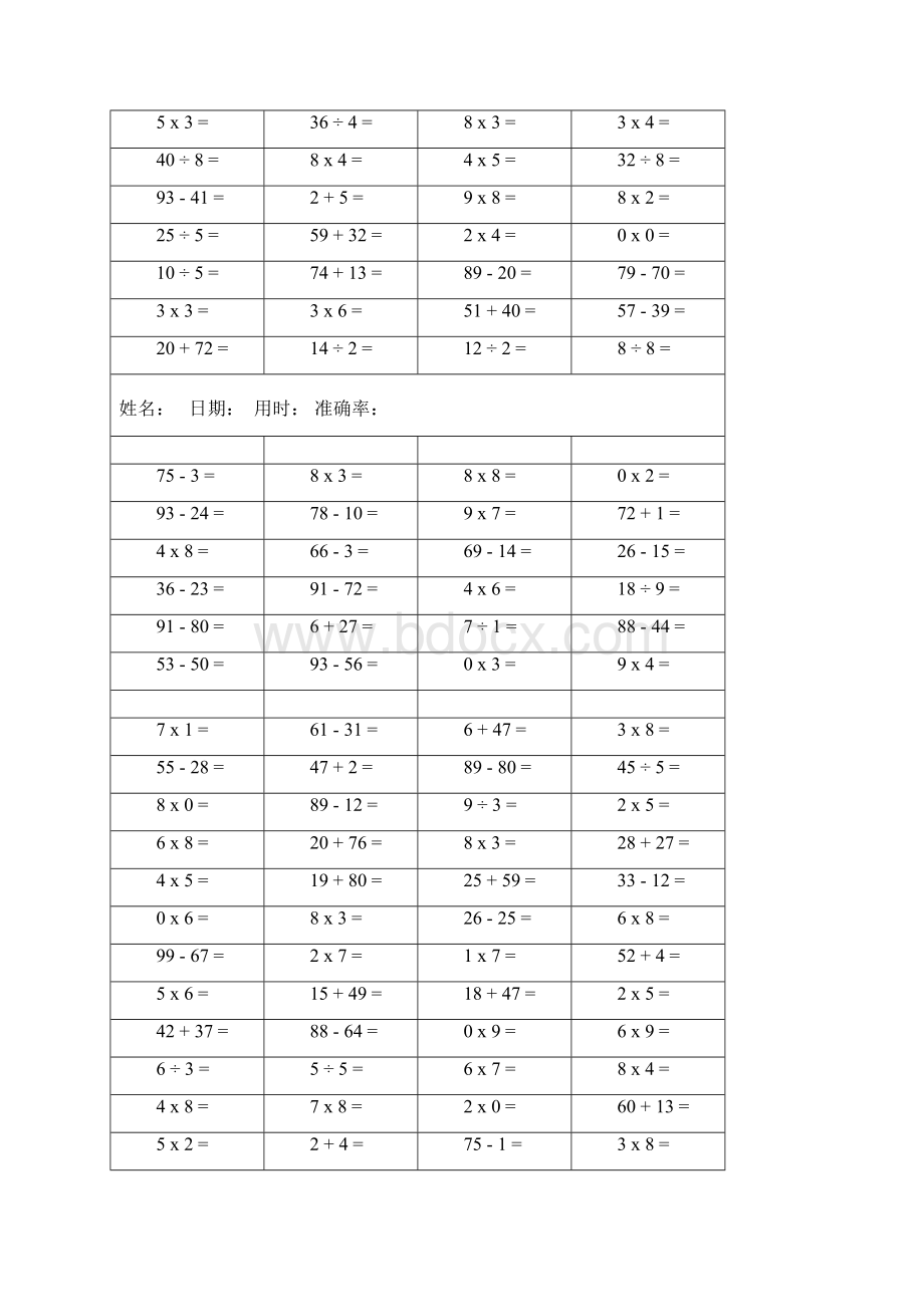 二年级 以内加减乘除混合运算.docx_第2页