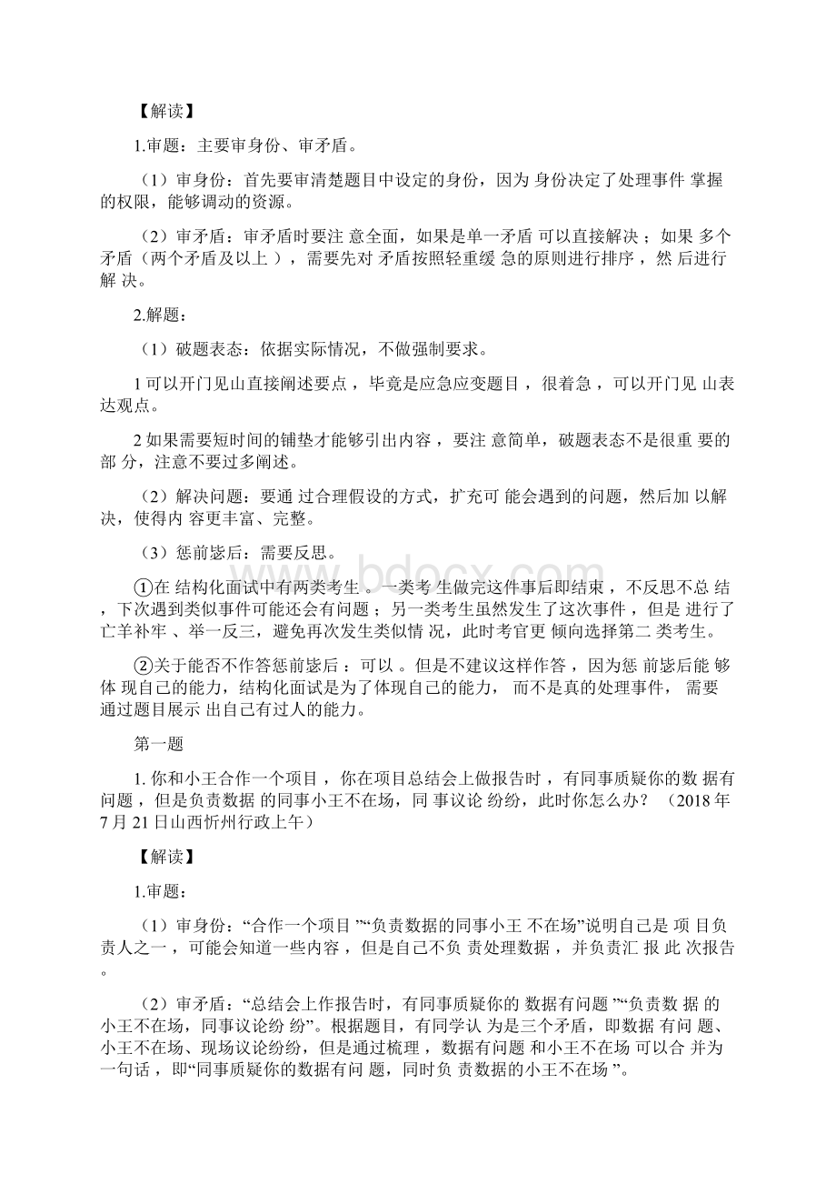 结构化面试经典真题精讲4应急应变笔记.docx_第2页