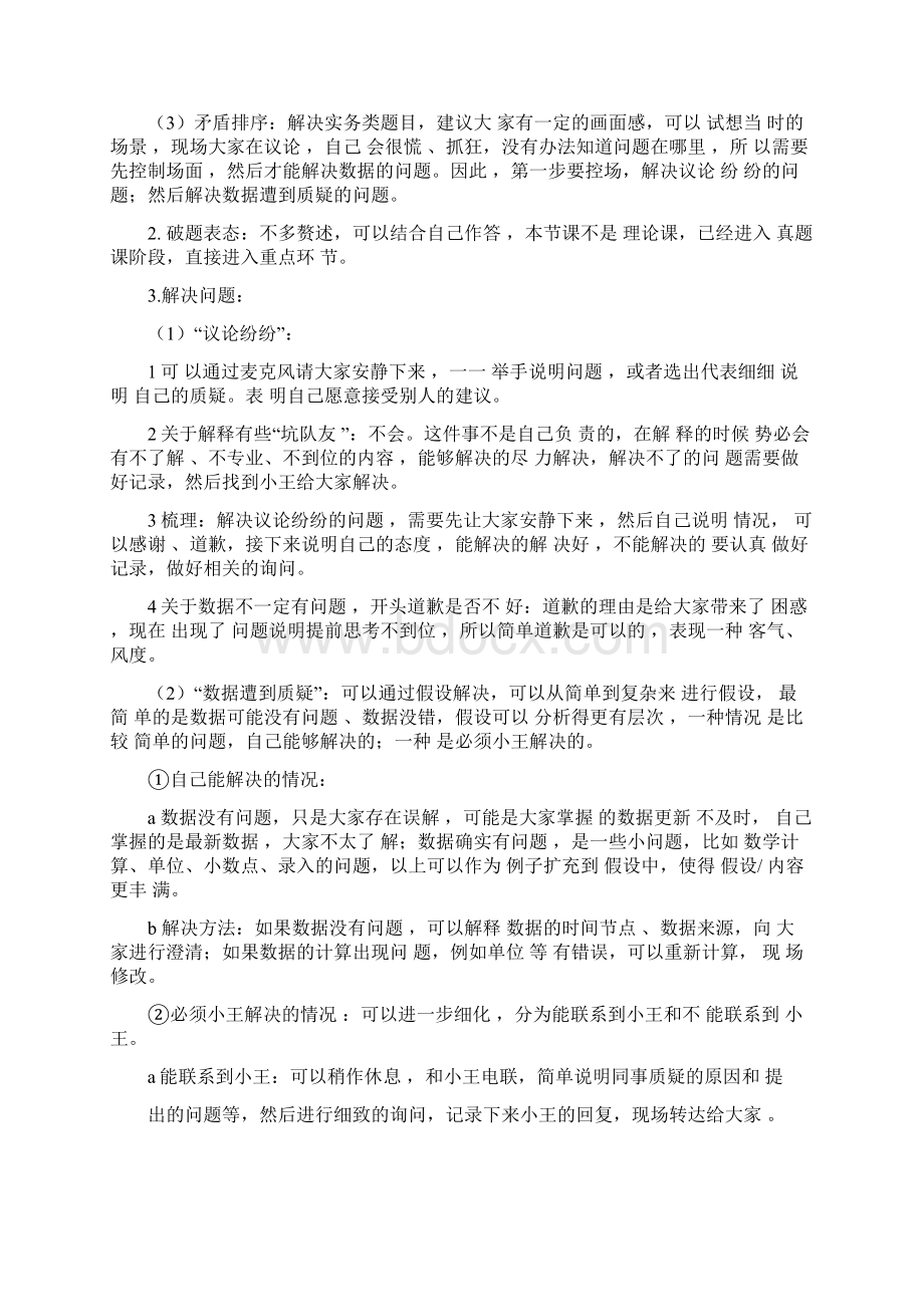 结构化面试经典真题精讲4应急应变笔记.docx_第3页