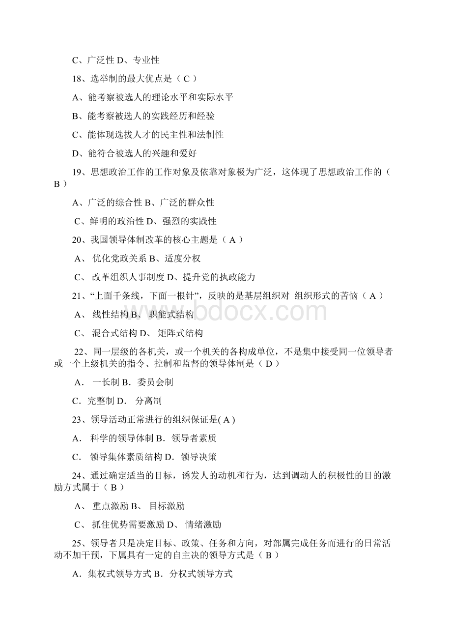 现代领导科学 试题及答案.docx_第3页