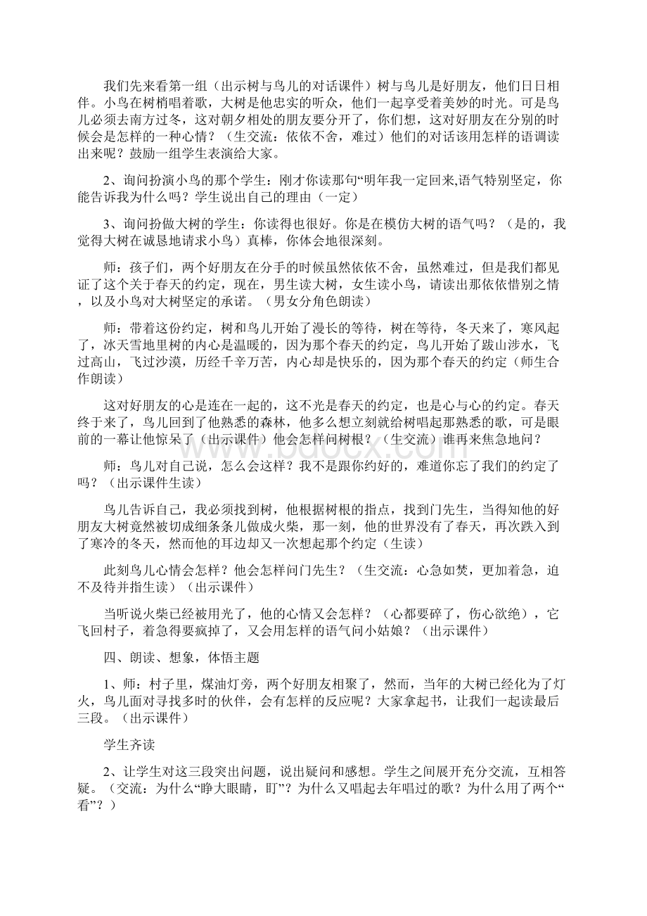 小学语文《去年的树》教学设计学情分析教材分析课后反思.docx_第3页