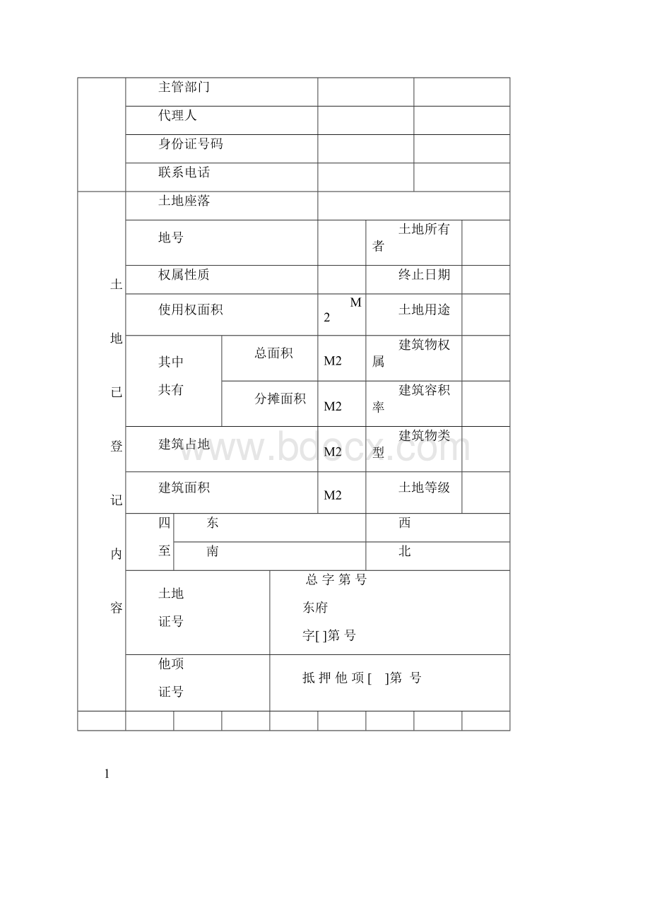 国有土地抵押登记程序.docx_第2页