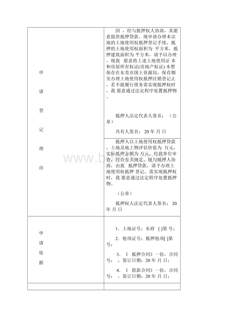 国有土地抵押登记程序.docx_第3页