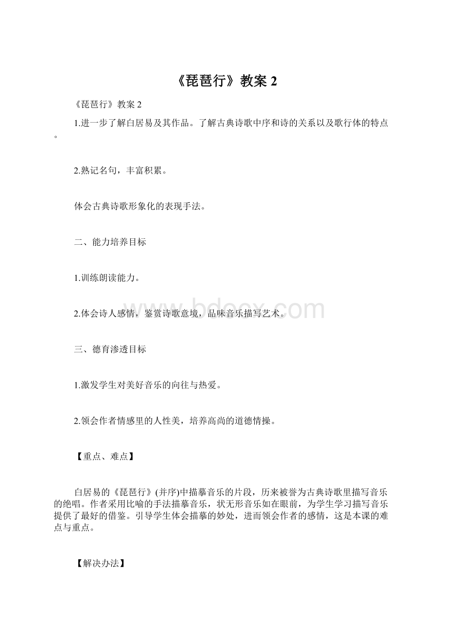 《琵琶行》教案2.docx