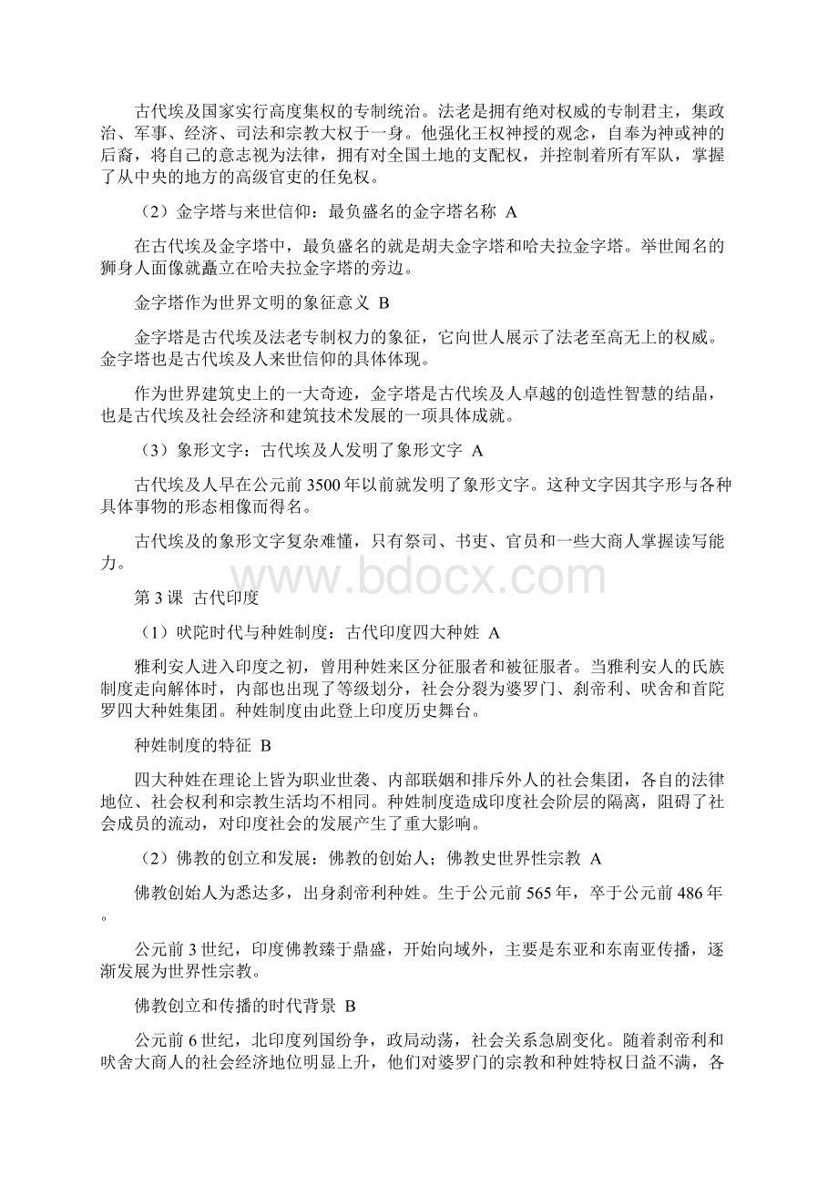 历史结业考试 考纲知识梳理.docx_第2页