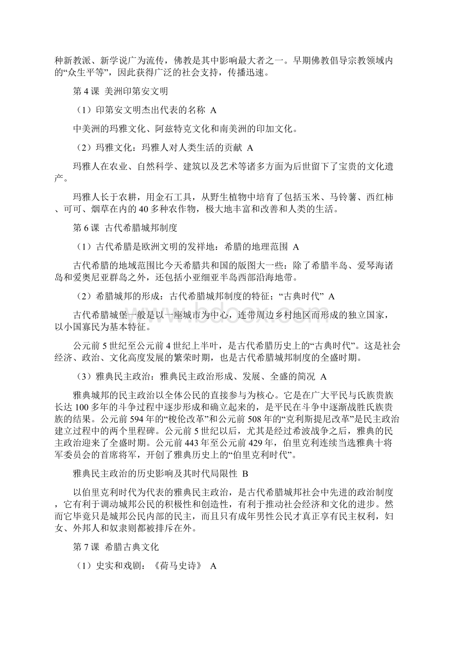 历史结业考试 考纲知识梳理.docx_第3页