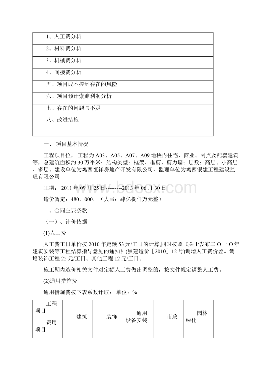 工程成本分析报告总结归纳新.docx_第2页