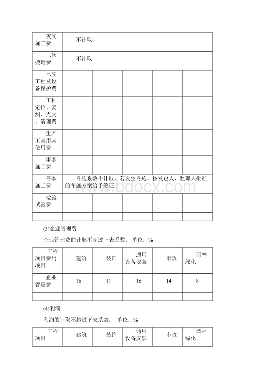 工程成本分析报告总结归纳新.docx_第3页