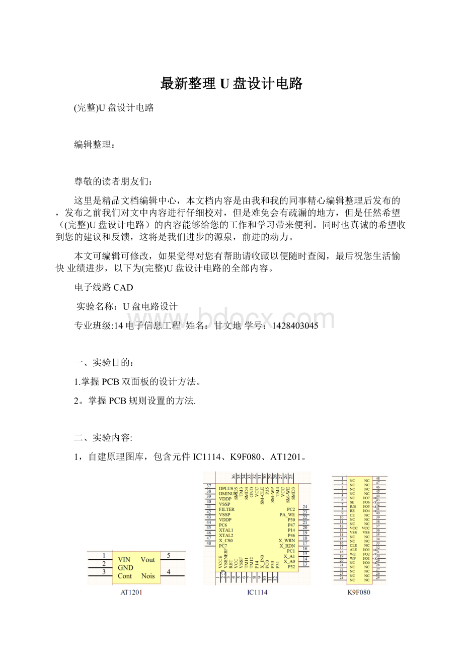 最新整理U盘设计电路.docx_第1页